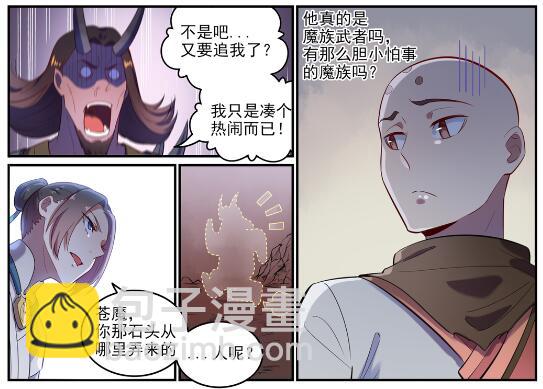 🍵百炼成神 第620话 相生相克 第22页
