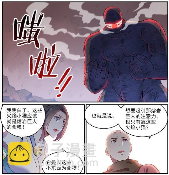🍵百炼成神 第620话 相生相克 第27页