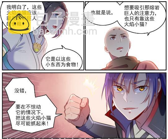 🍵百炼成神 第620话 相生相克 第28页