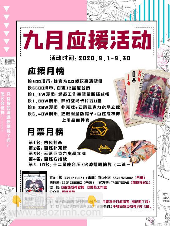 🍵百炼成神 第620话 相生相克 第29页