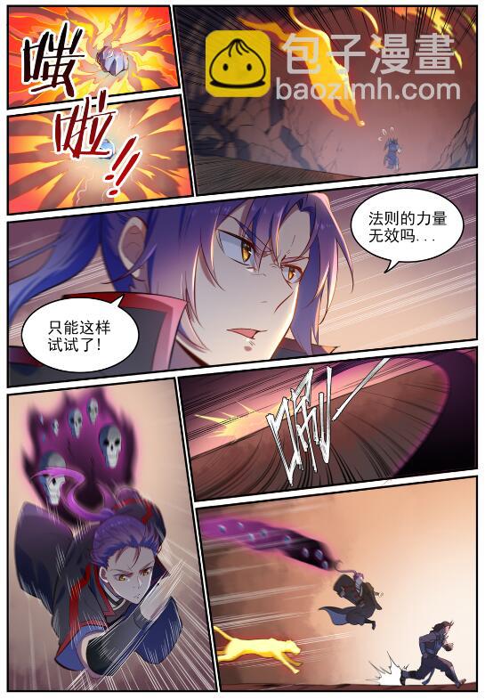 🍵百炼成神 第620话 相生相克 第4页