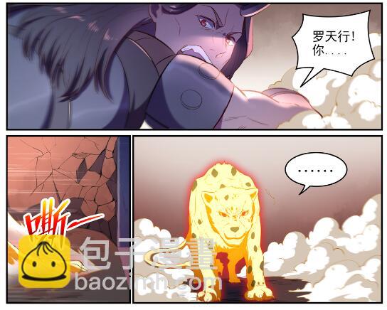 🍵百炼成神 第620话 相生相克 第6页