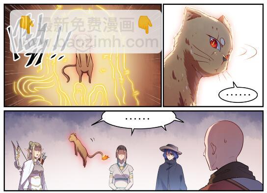 🍵百炼成神 第620话 相生相克 第7页