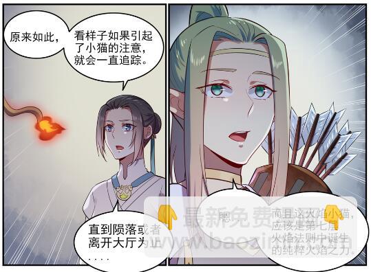 🍵百炼成神 第620话 相生相克 第8页