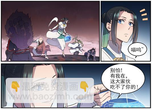 🍵百炼成神 第622话 累及无辜 第11页