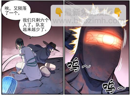 🍵百炼成神 第622话 累及无辜 第16页