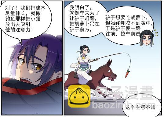 🍵百炼成神 第622话 累及无辜 第18页