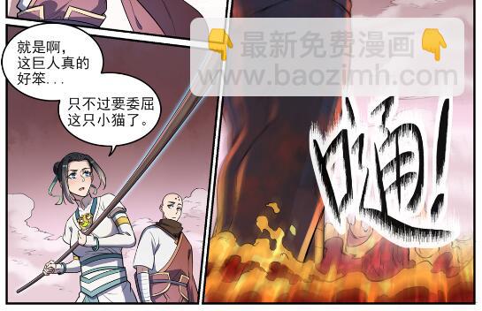 🍵百炼成神 第622话 累及无辜 第22页