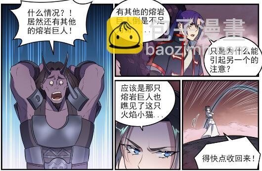 🍵百炼成神 第622话 累及无辜 第25页