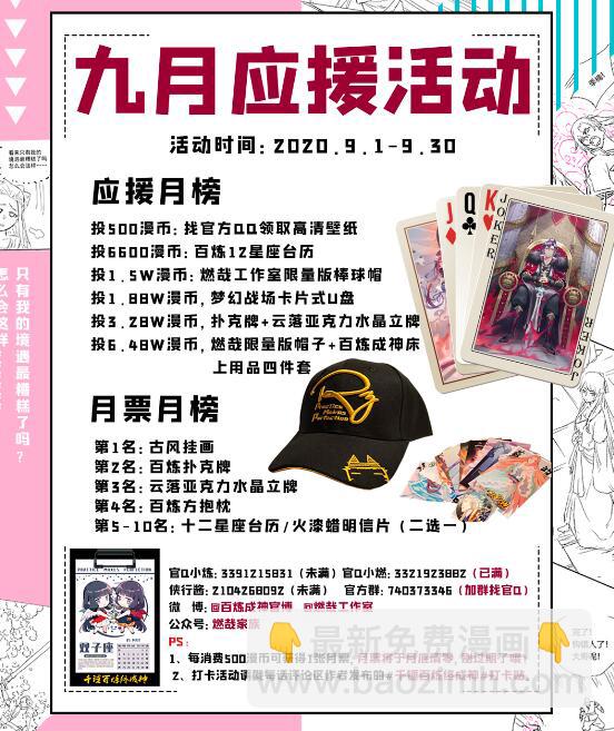 🍵百炼成神 第622话 累及无辜 第31页
