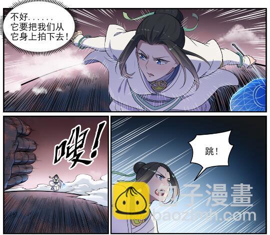 🍵百炼成神 第622话 累及无辜 第5页