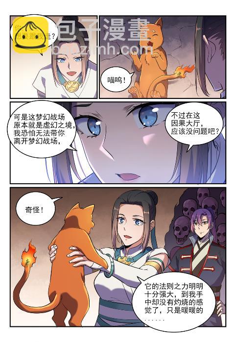 🍵百炼成神 第624话 虚实难辨 第10页