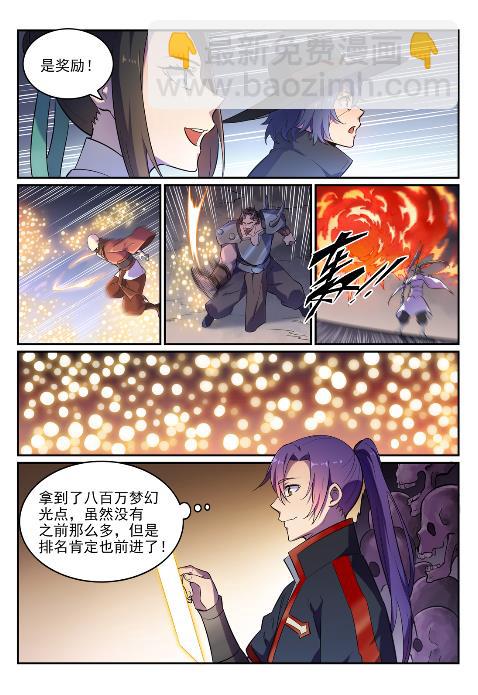🍵百炼成神 第624话 虚实难辨 第13页