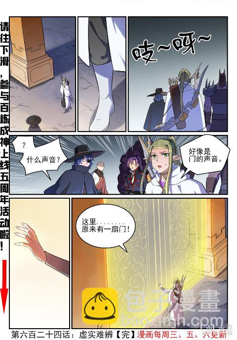 🍵百炼成神 第624话 虚实难辨 第16页