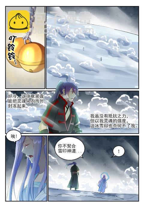 🍵百炼成神 第626话 真神印记 第10页