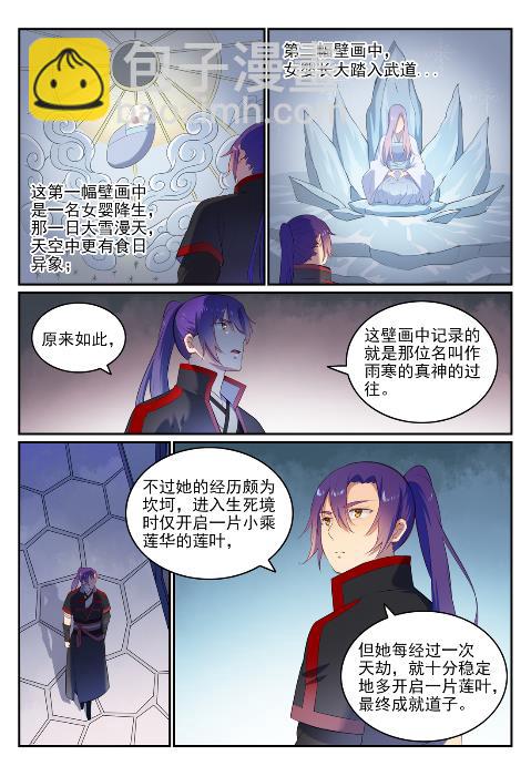 🍵百炼成神 第626话 真神印记 第12页