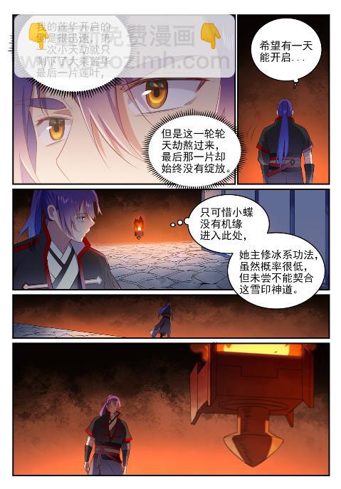🍵百炼成神 第626话 真神印记 第13页