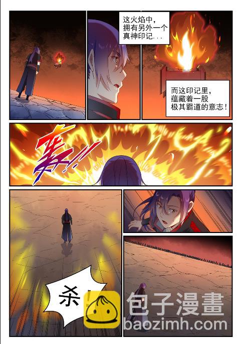 🍵百炼成神 第626话 真神印记 第14页