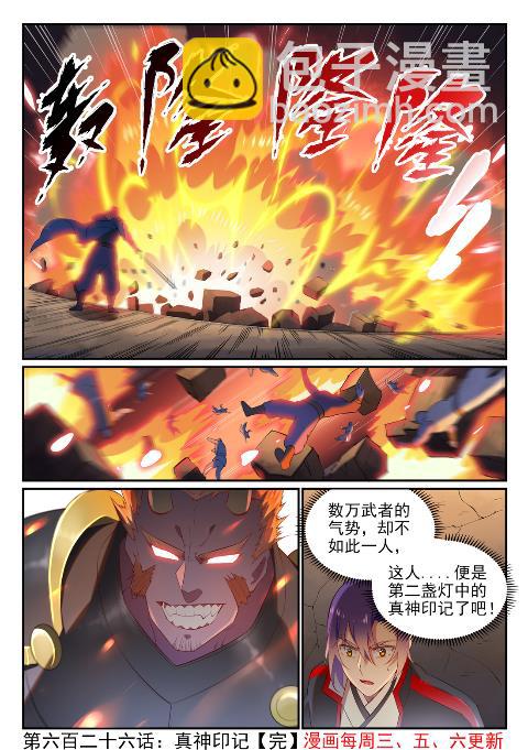 🍵百炼成神 第626话 真神印记 第16页