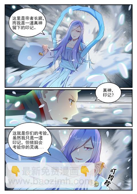 🍵百炼成神 第626话 真神印记 第2页
