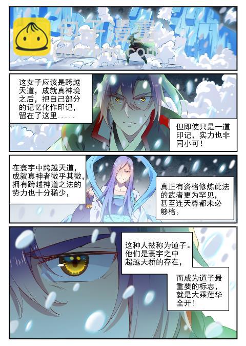 🍵百炼成神 第626话 真神印记 第5页
