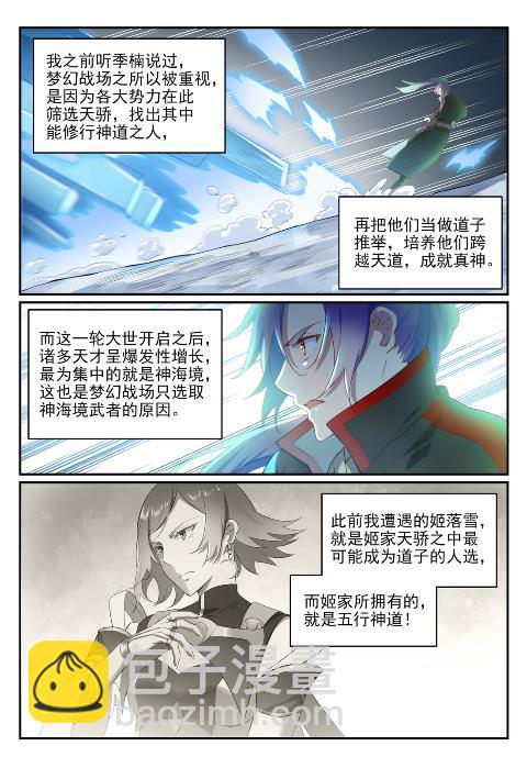 🍵百炼成神 第626话 真神印记 第6页
