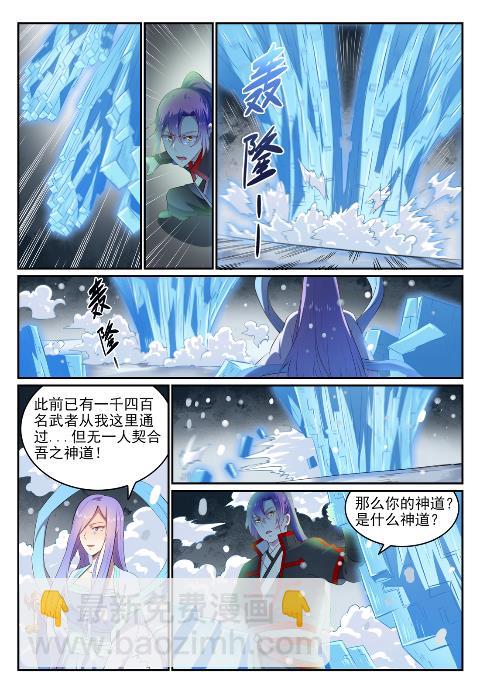 🍵百炼成神 第626话 真神印记 第7页