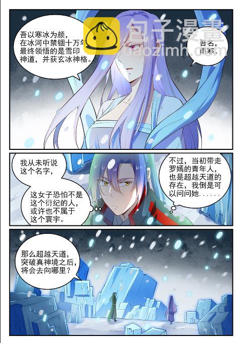 🍵百炼成神 第626话 真神印记 第8页