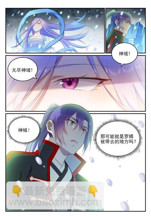 🍵百炼成神 第626话 真神印记 第9页
