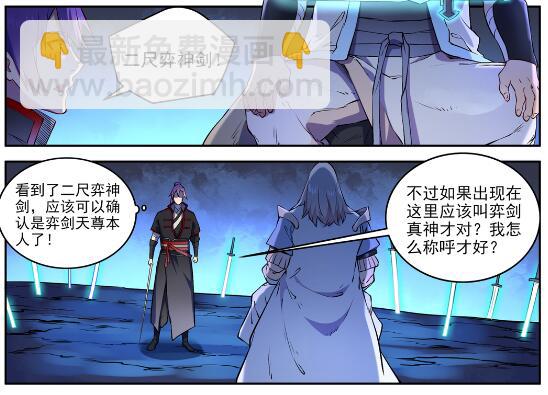 🍵百炼成神 第628话 陈皇弈剑 第17页
