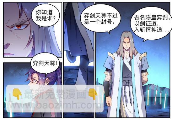🍵百炼成神 第628话 陈皇弈剑 第25页