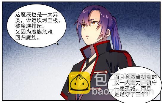 🍵百炼成神 第628话 陈皇弈剑 第3页