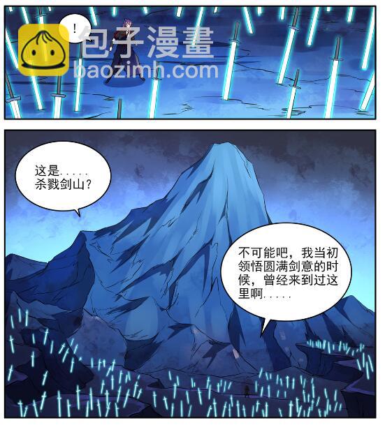 🍵百炼成神 第628话 陈皇弈剑 第7页
