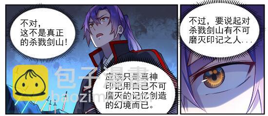 🍵百炼成神 第628话 陈皇弈剑 第8页