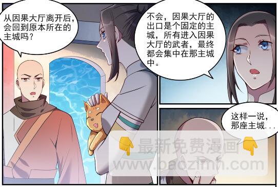 🍵百炼成神 第630话 狭路相逢 第14页