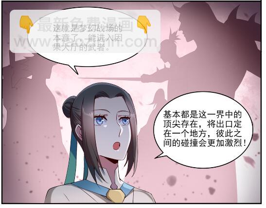 🍵百炼成神 第630话 狭路相逢 第15页