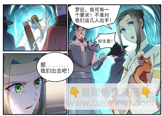 🍵百炼成神 第630话 狭路相逢 第16页