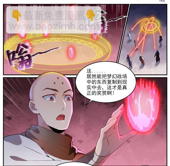 🍵百炼成神 第630话 狭路相逢 第2页