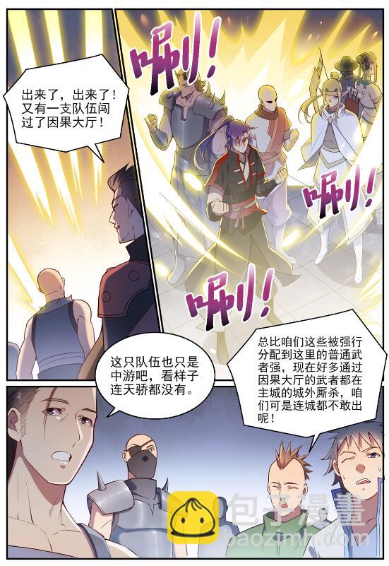🍵百炼成神 第630话 狭路相逢 第20页
