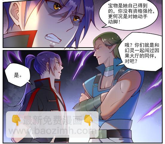 🍵百炼成神 第630话 狭路相逢 第27页
