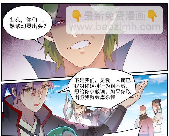 🍵百炼成神 第630话 狭路相逢 第28页