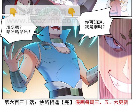 🍵百炼成神 第630话 狭路相逢 第29页