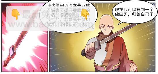 🍵百炼成神 第630话 狭路相逢 第3页