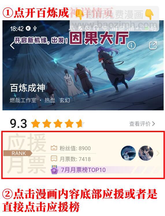 🍵百炼成神 第630话 狭路相逢 第30页