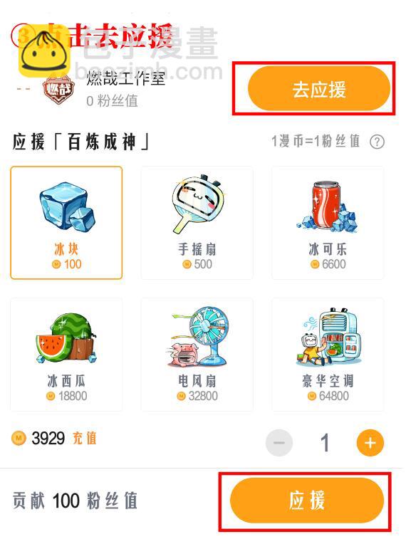 🍵百炼成神 第630话 狭路相逢 第32页