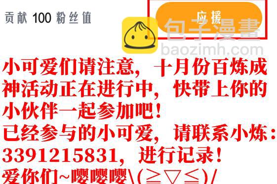 🍵百炼成神 第630话 狭路相逢 第33页
