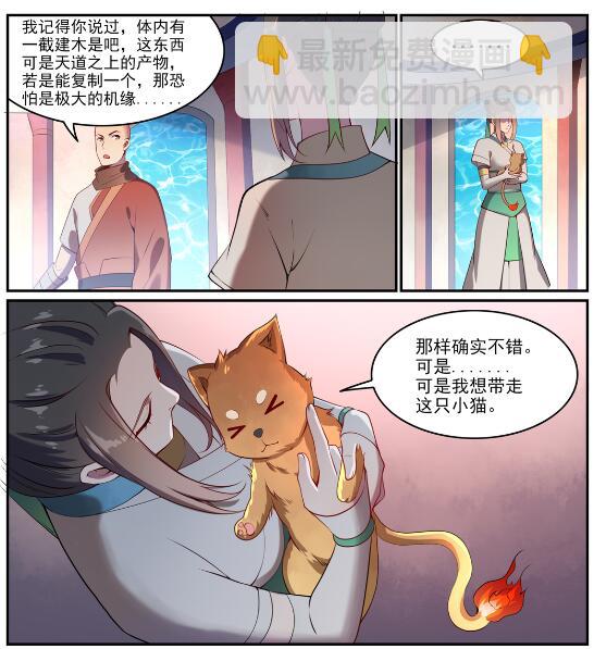 🍵百炼成神 第630话 狭路相逢 第4页