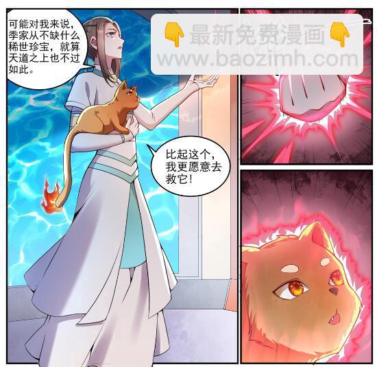 🍵百炼成神 第630话 狭路相逢 第6页