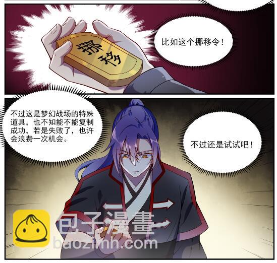 🍵百炼成神 第630话 狭路相逢 第9页