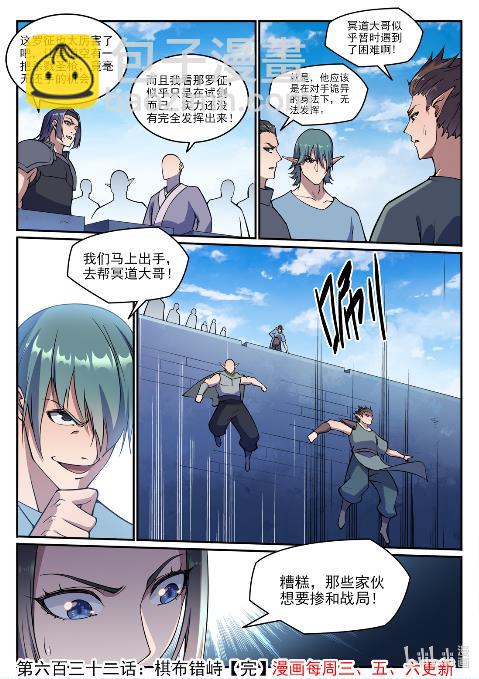 🍵百炼成神 第632话 棋布错峙 第16页
